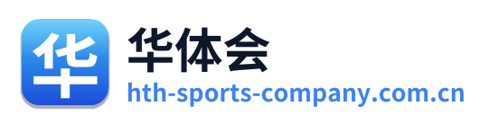 华体会